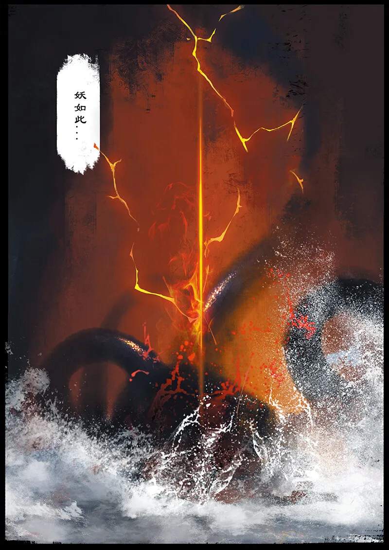 17 哪吒·惩罚 第8页