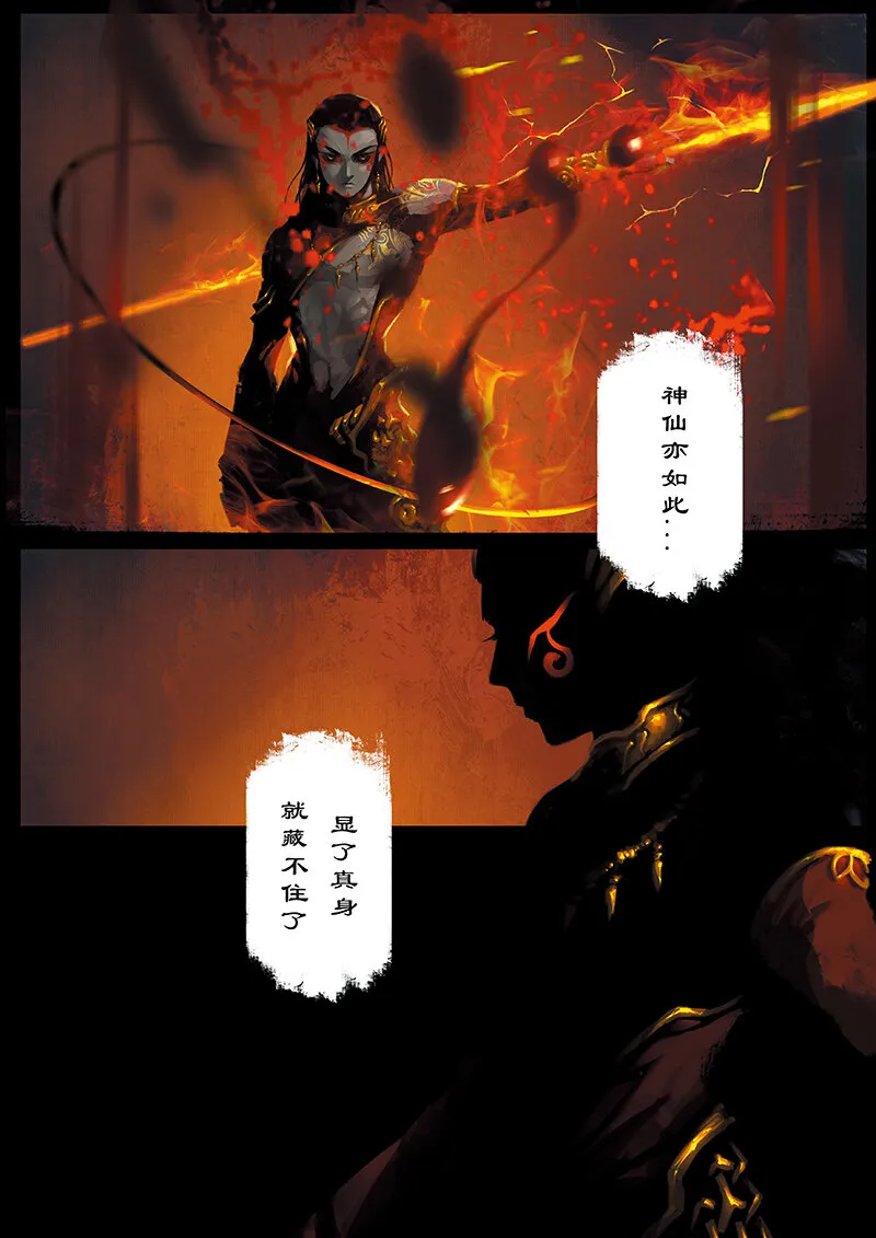 17 哪吒·惩罚 第9页