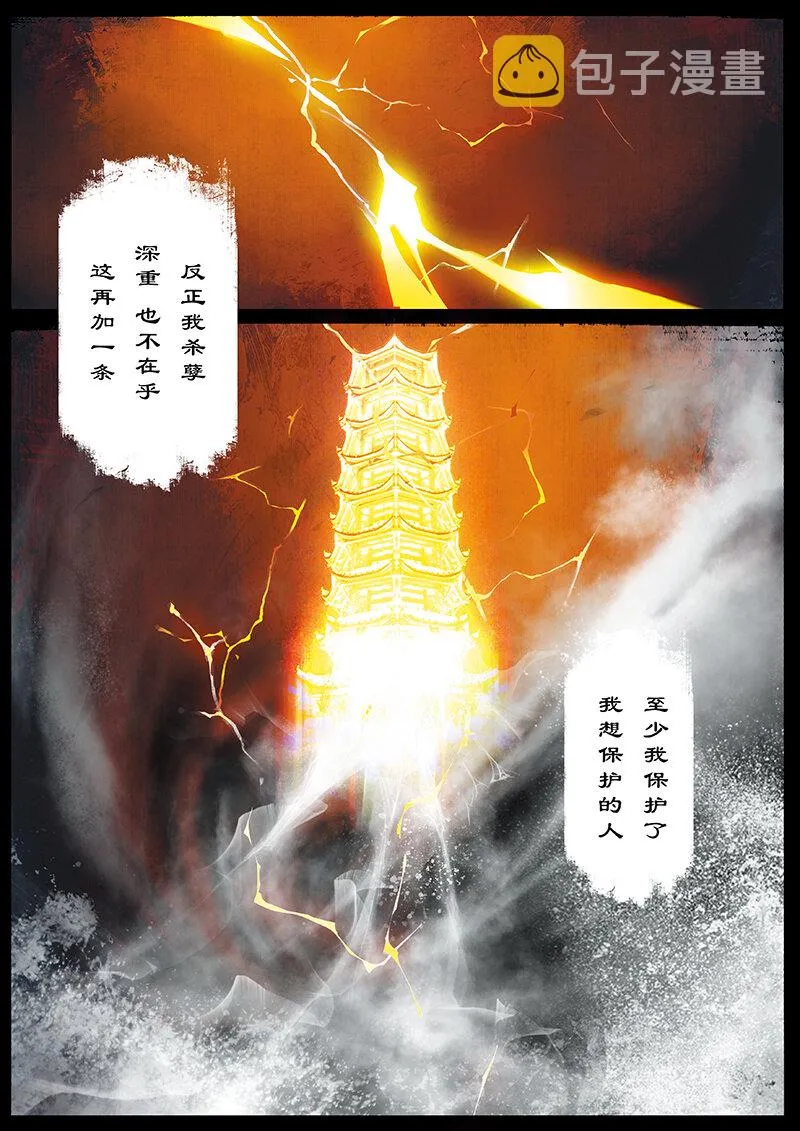 17 哪吒·惩罚 第10页