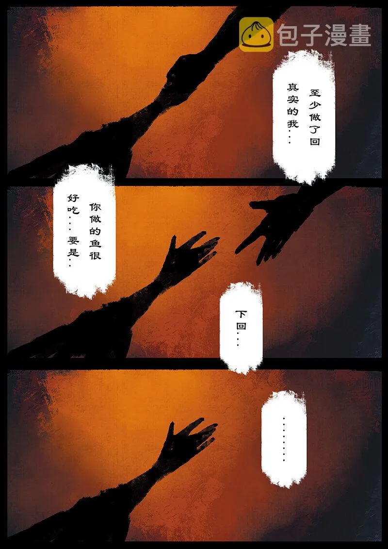 17 哪吒·惩罚 第11页