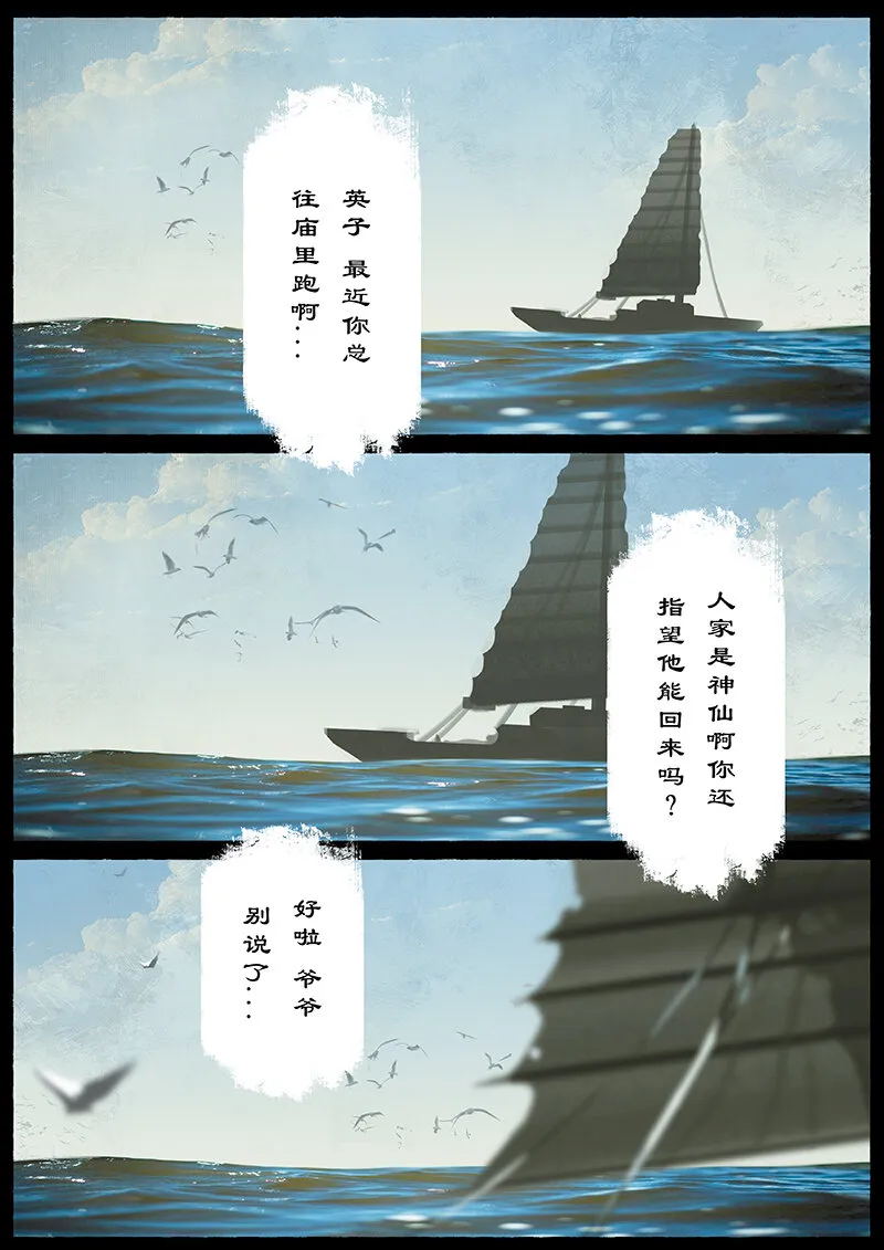 19 哪吒·新生（哪吒篇完） 第2页