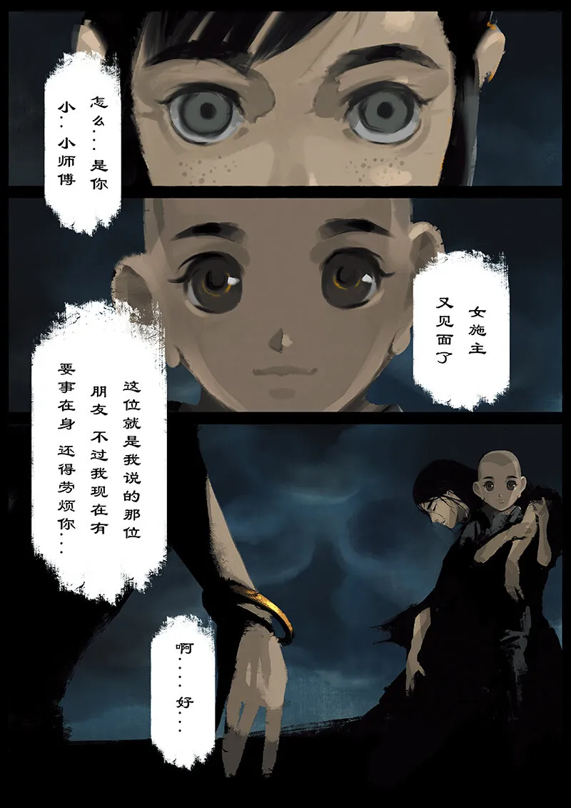19 哪吒·新生（哪吒篇完） 第8页