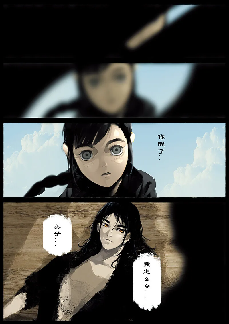 19 哪吒·新生（哪吒篇完） 第9页