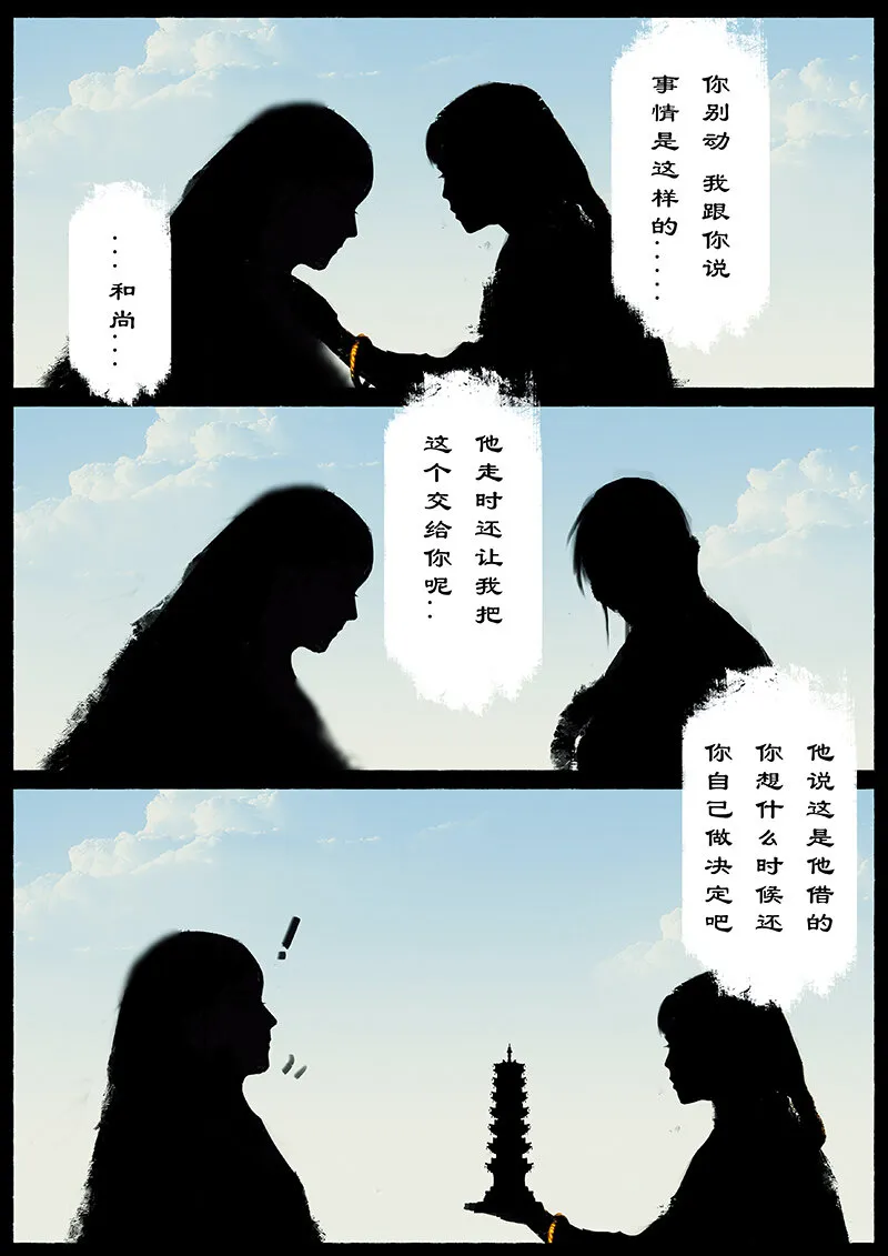 19 哪吒·新生（哪吒篇完） 第10页