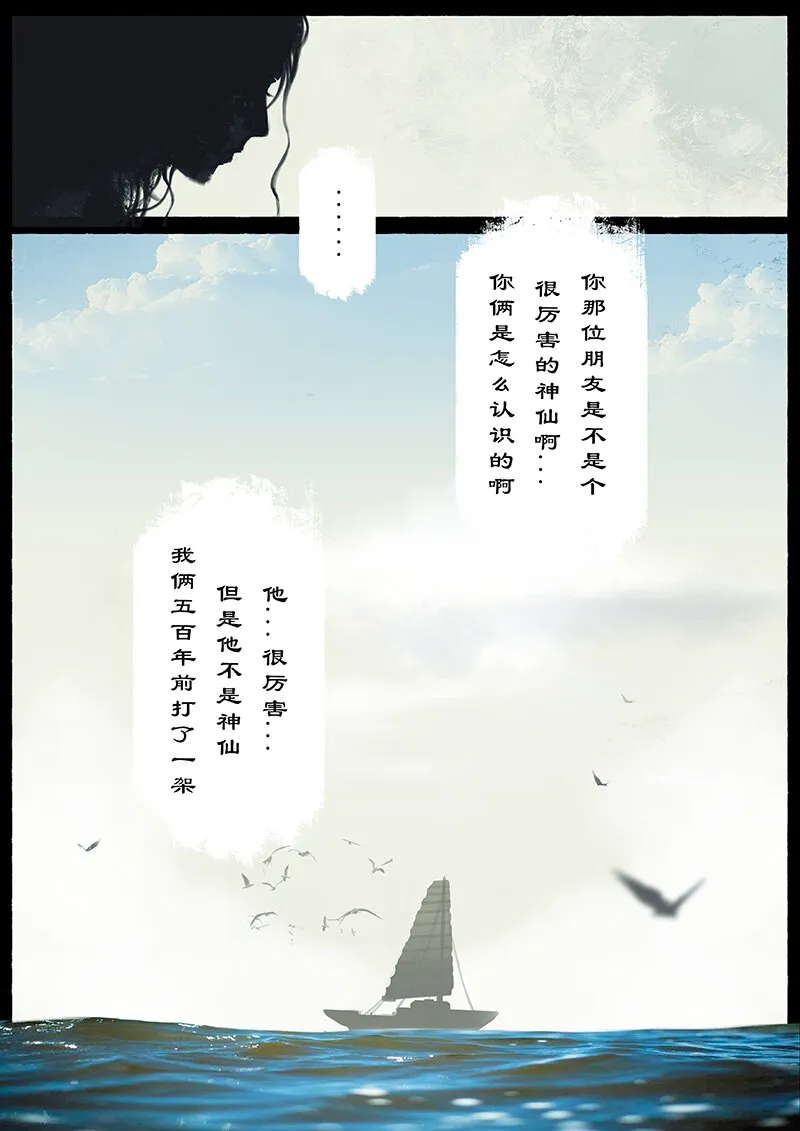 19 哪吒·新生（哪吒篇完） 第11页
