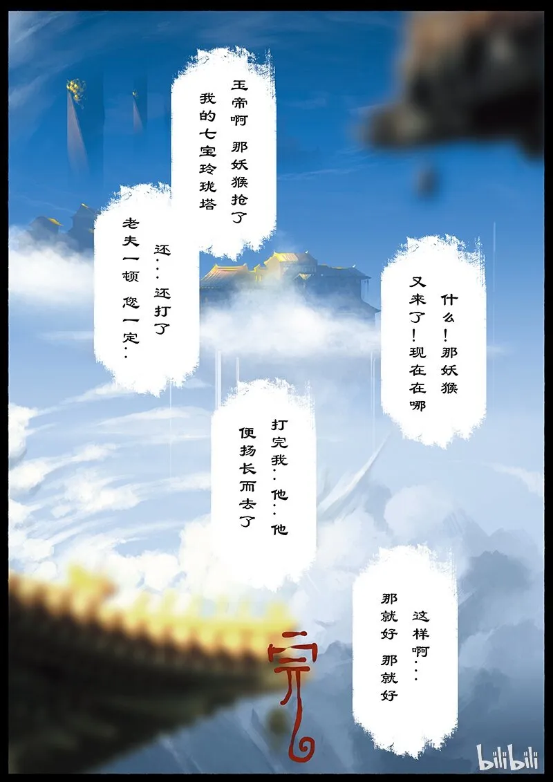 19 哪吒·新生（哪吒篇完） 第12页
