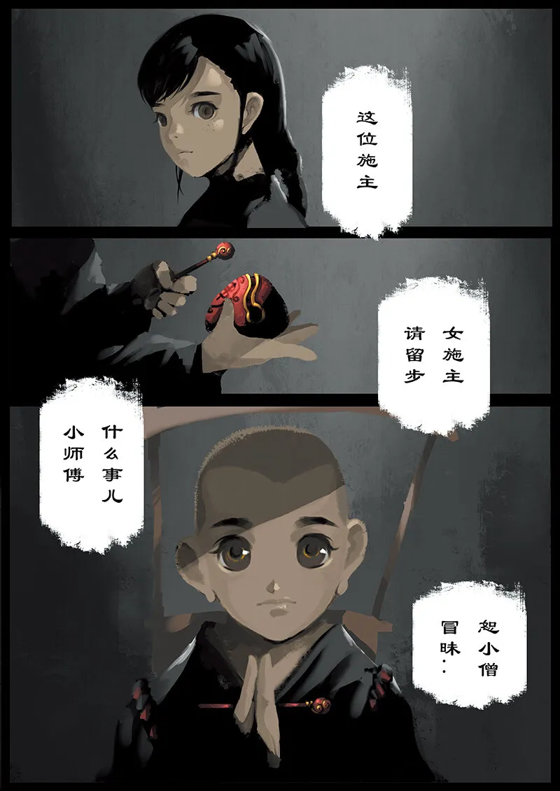 18 哪吒·旧友 第6页