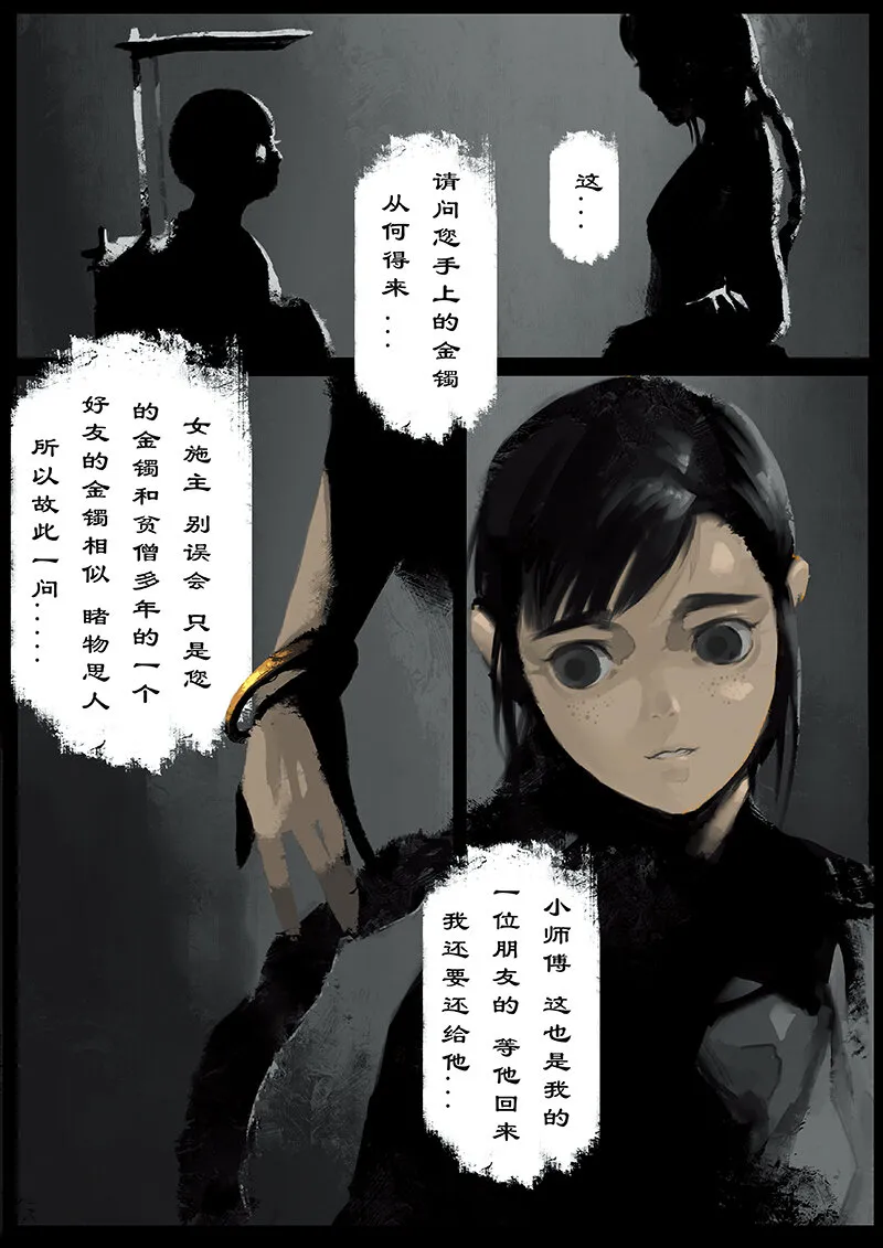 18 哪吒·旧友 第7页