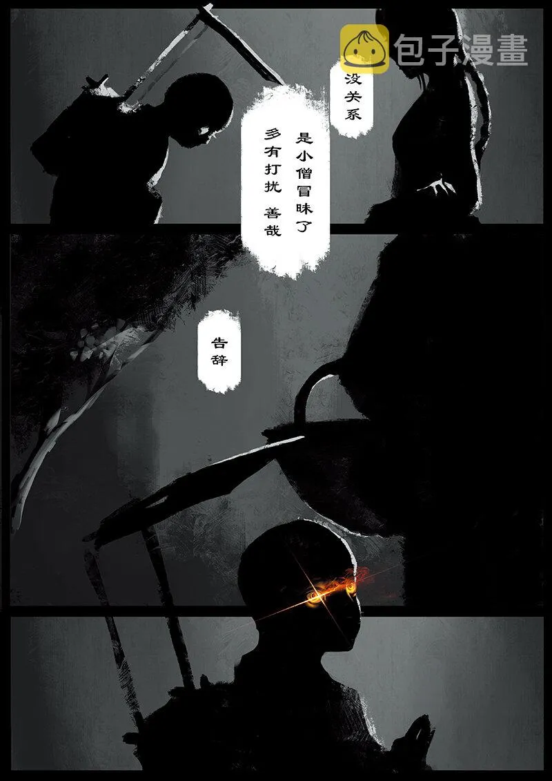 18 哪吒·旧友 第8页