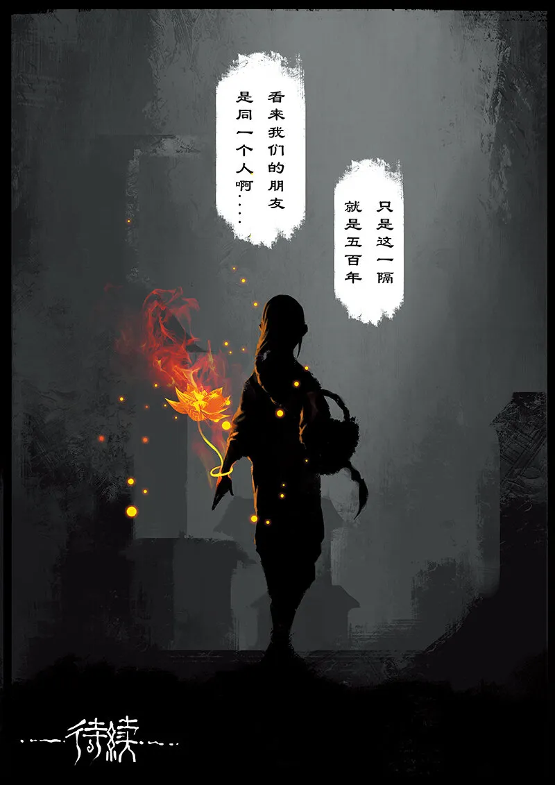 18 哪吒·旧友 第9页