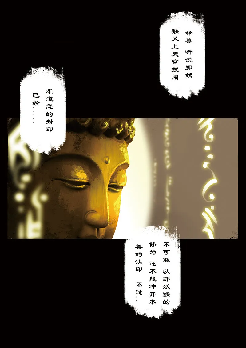 20 真假猴王·前因 第2页