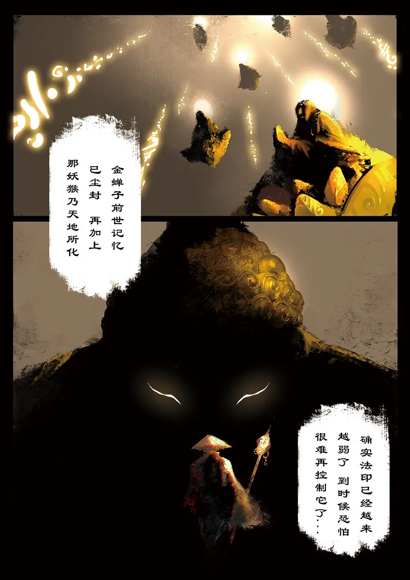 20 真假猴王·前因 第3页