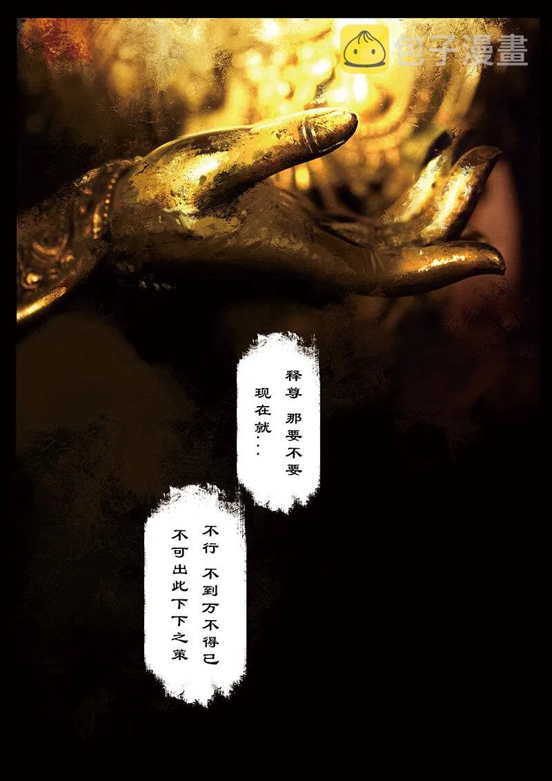 20 真假猴王·前因 第4页