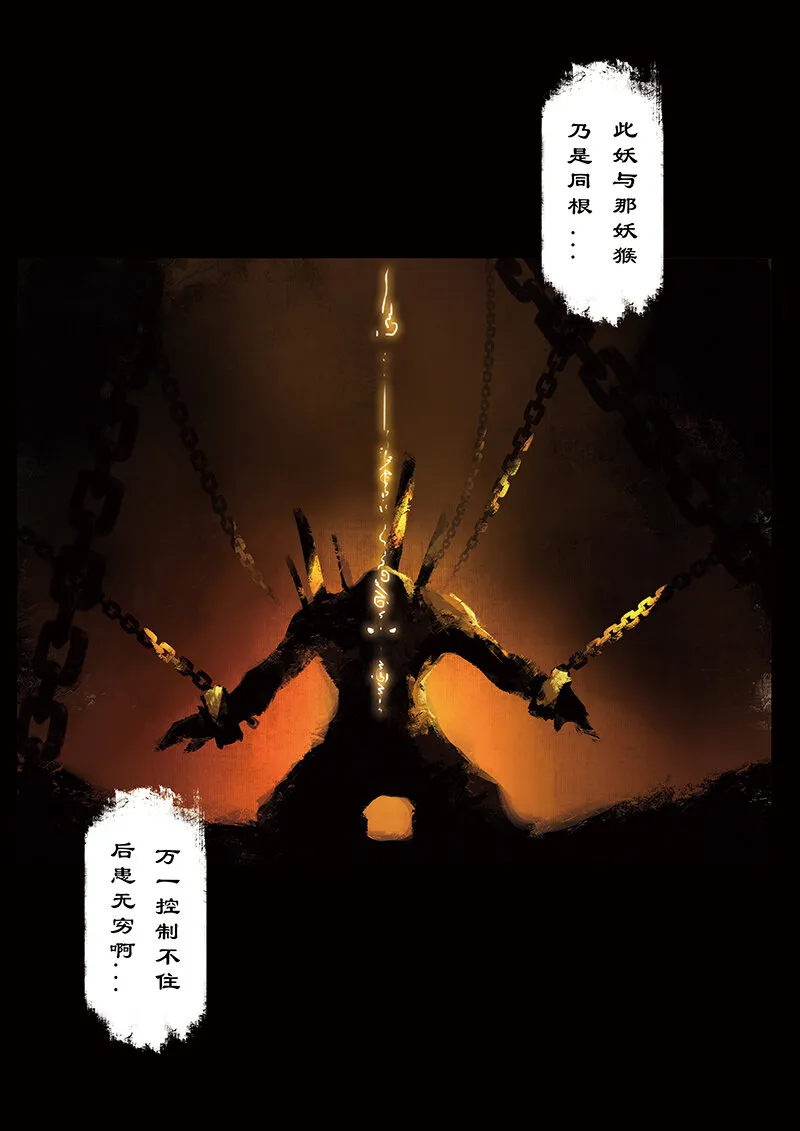 20 真假猴王·前因 第5页