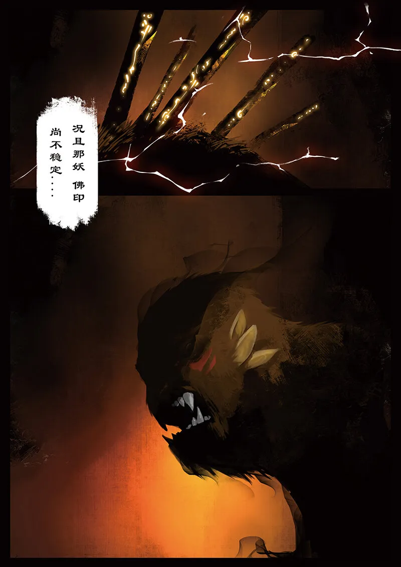 20 真假猴王·前因 第6页