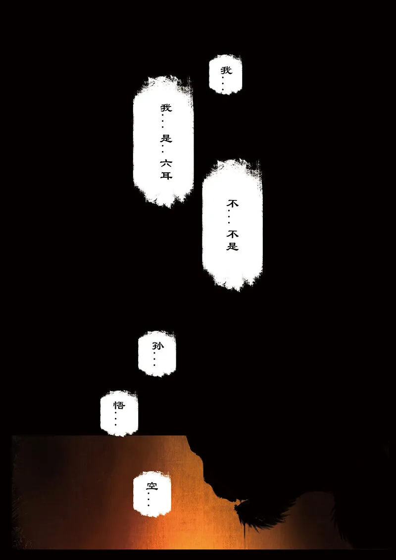 20 真假猴王·前因 第8页
