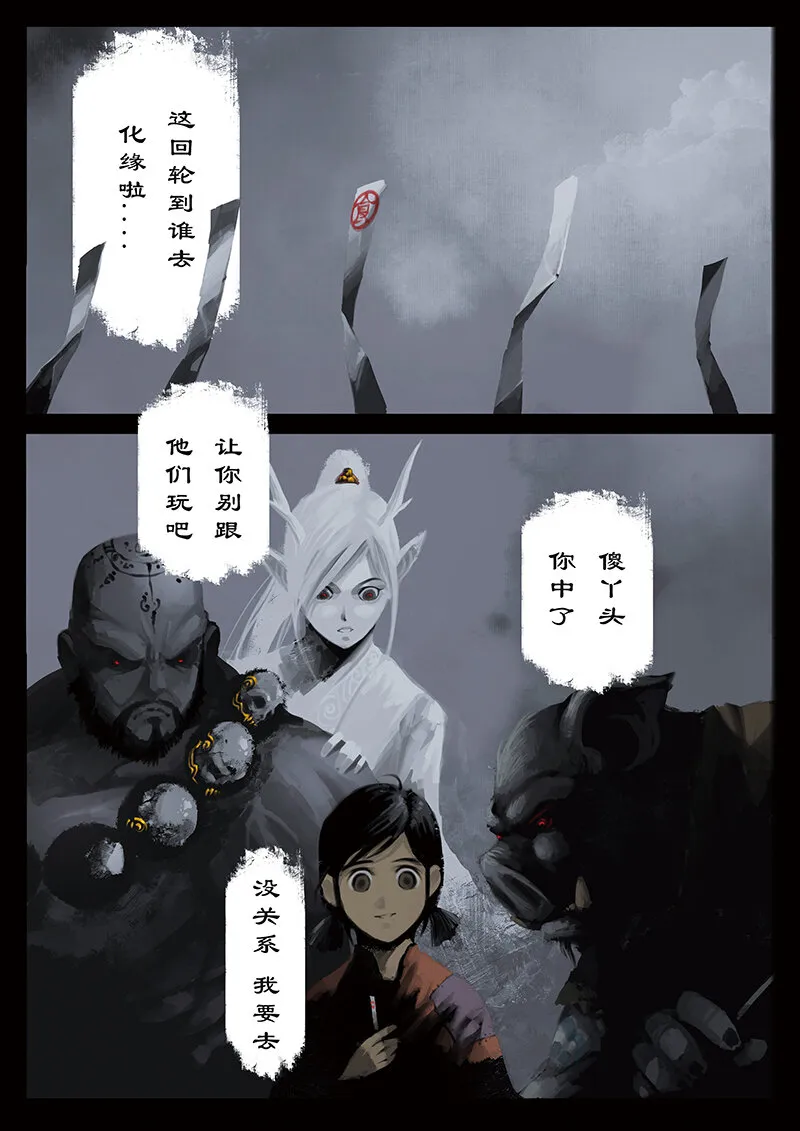 21 真假猴王·抓阄 第4页