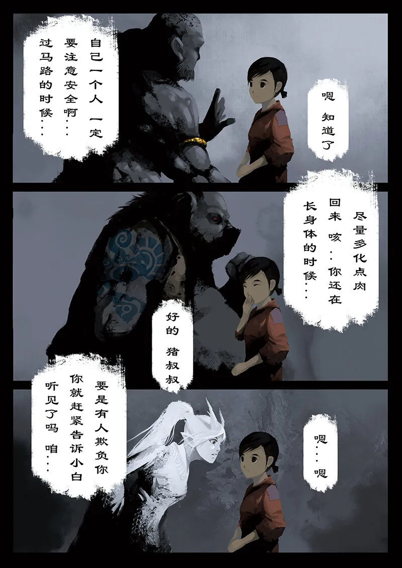 21 真假猴王·抓阄 第5页