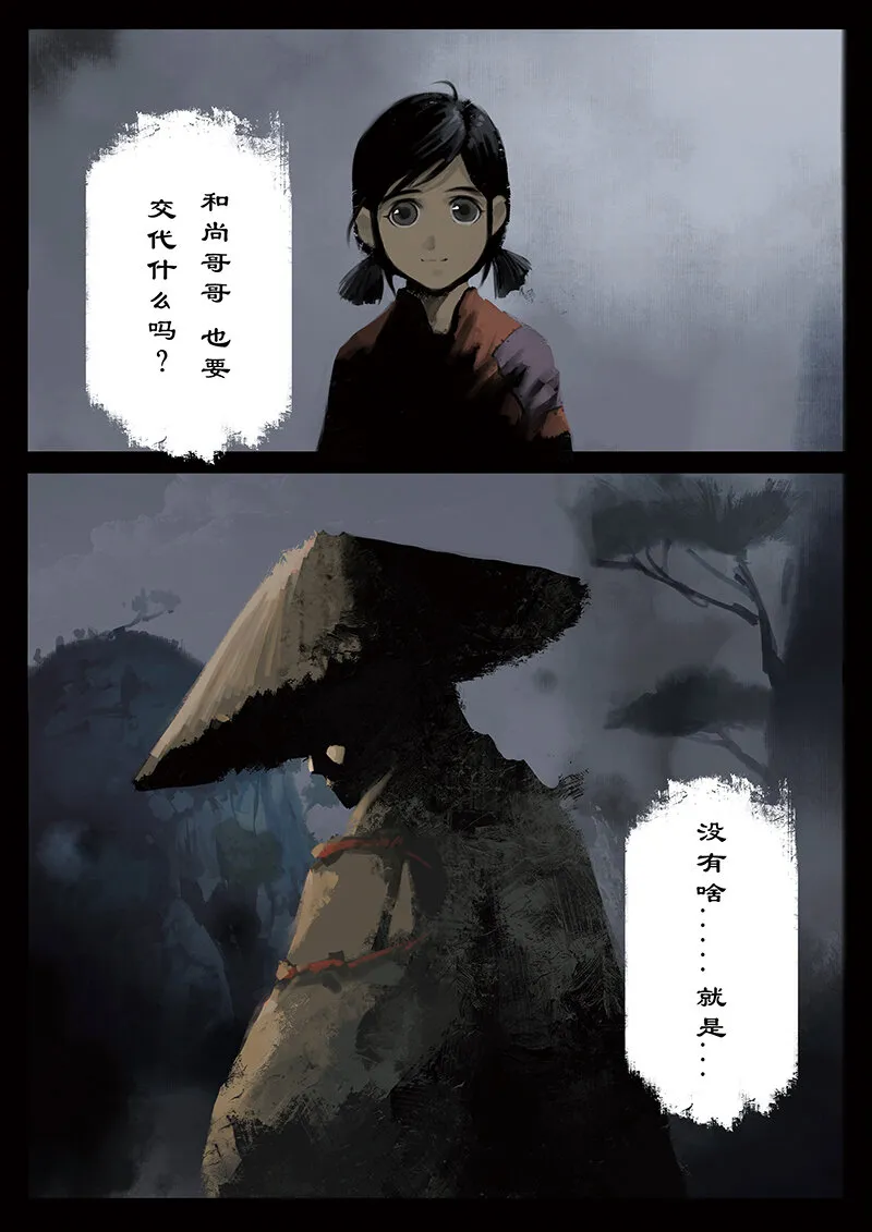 21 真假猴王·抓阄 第6页