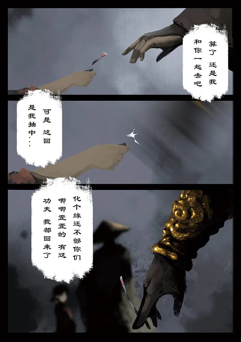 21 真假猴王·抓阄 第7页