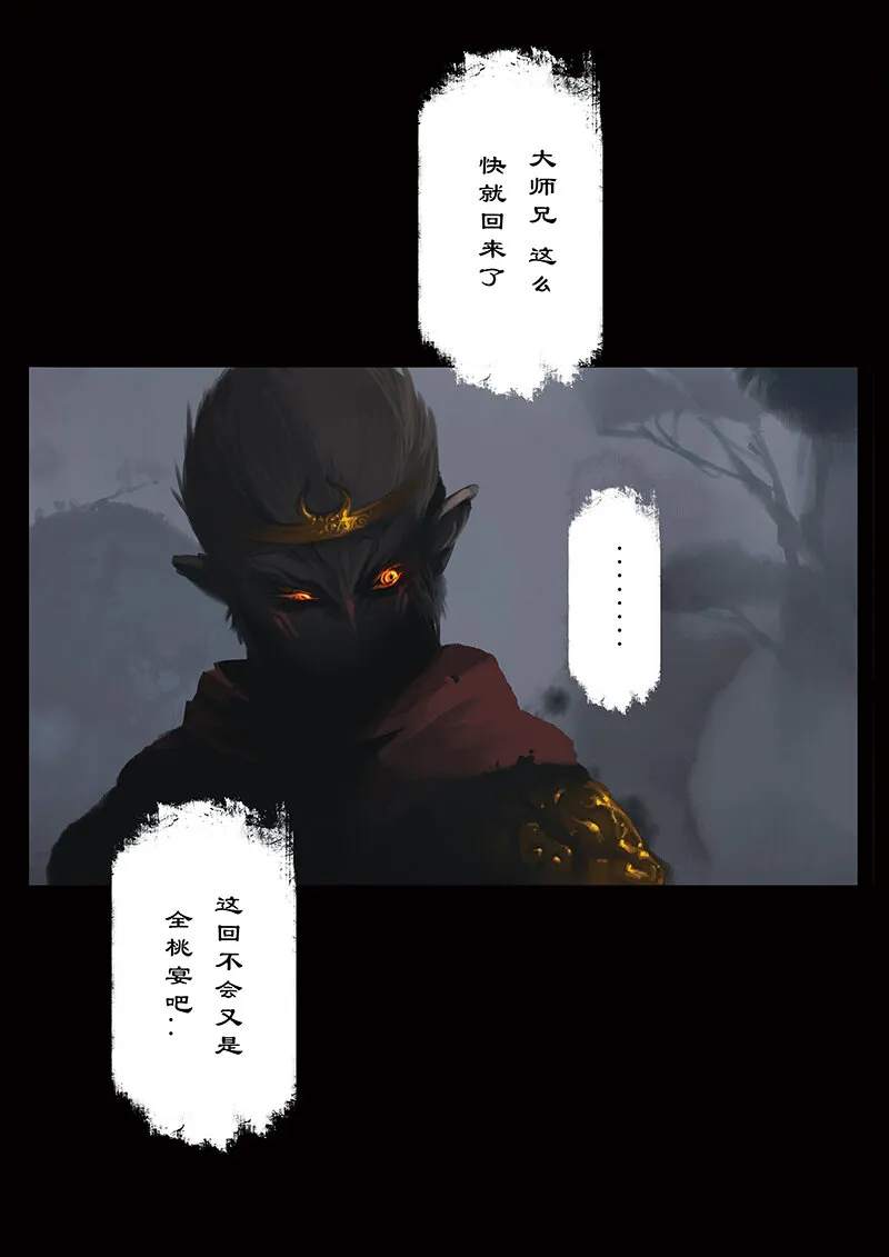22 真假猴王·以假乱真 第5页