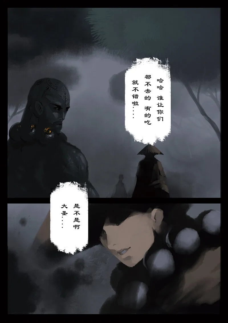 22 真假猴王·以假乱真 第6页