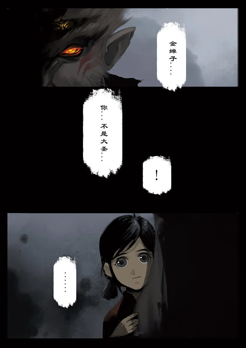 22 真假猴王·以假乱真 第7页