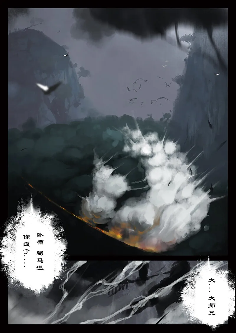 23 真假猴王·危机！我就是他！ 第3页