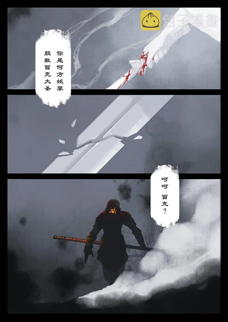 23 真假猴王·危机！我就是他！ 第5页