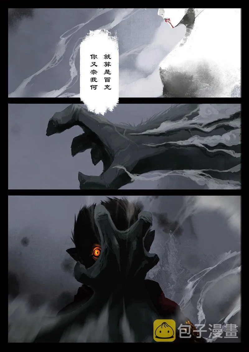 23 真假猴王·危机！我就是他！ 第6页