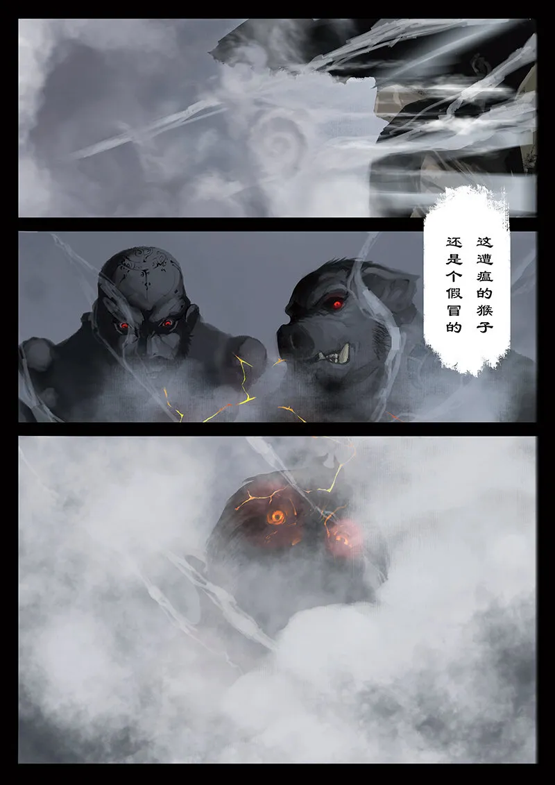 23 真假猴王·危机！我就是他！ 第8页