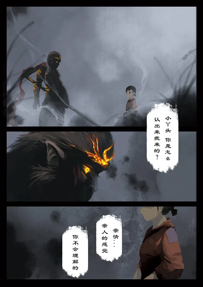 23 真假猴王·危机！我就是他！ 第10页