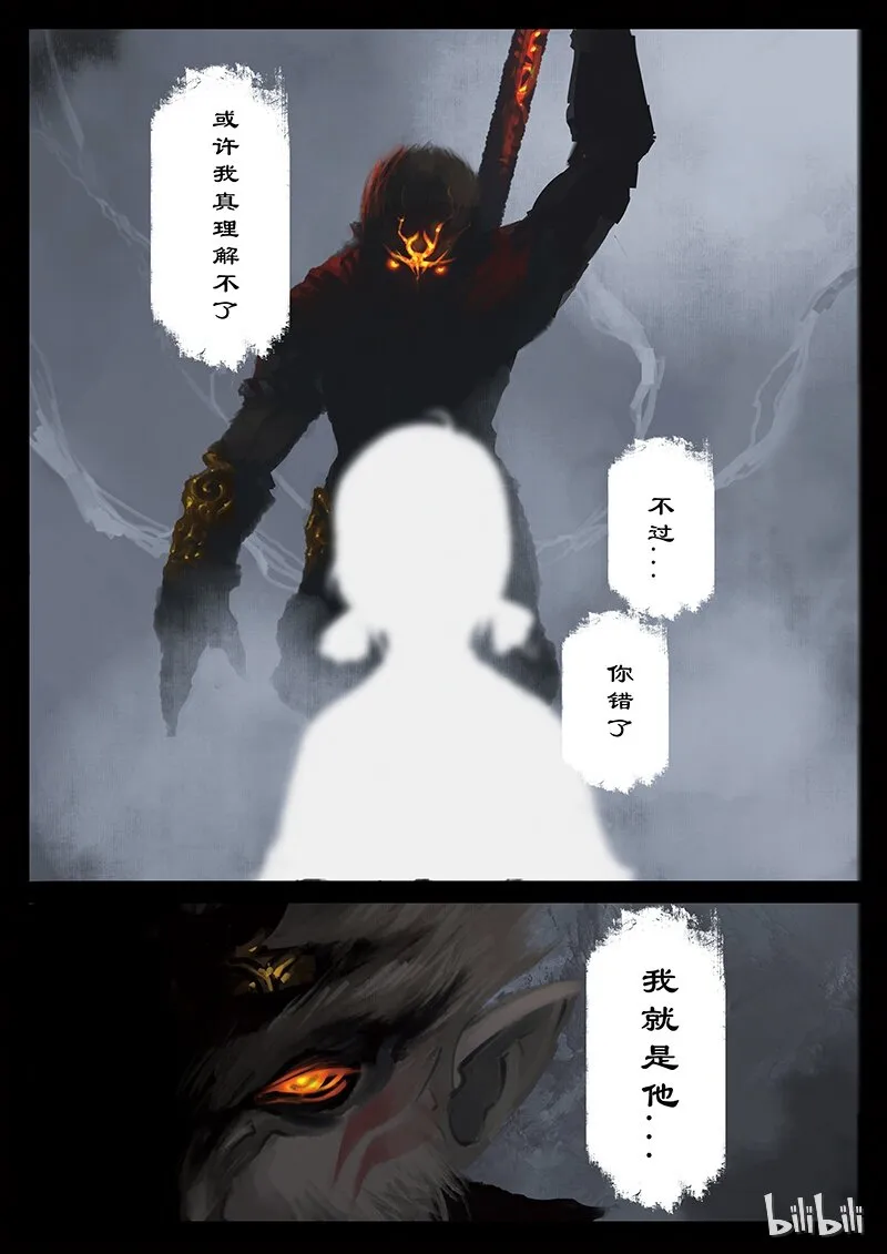 23 真假猴王·危机！我就是他！ 第11页