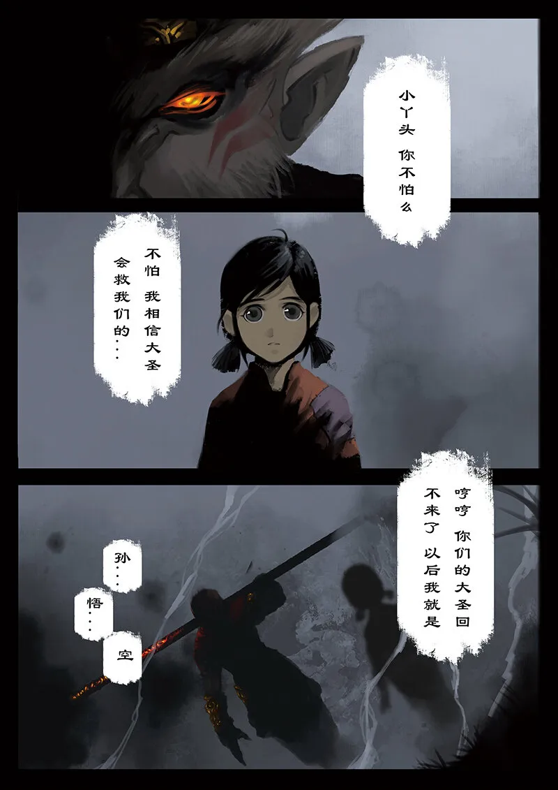 24 真假猴王·援兵？人情债罢了 第2页