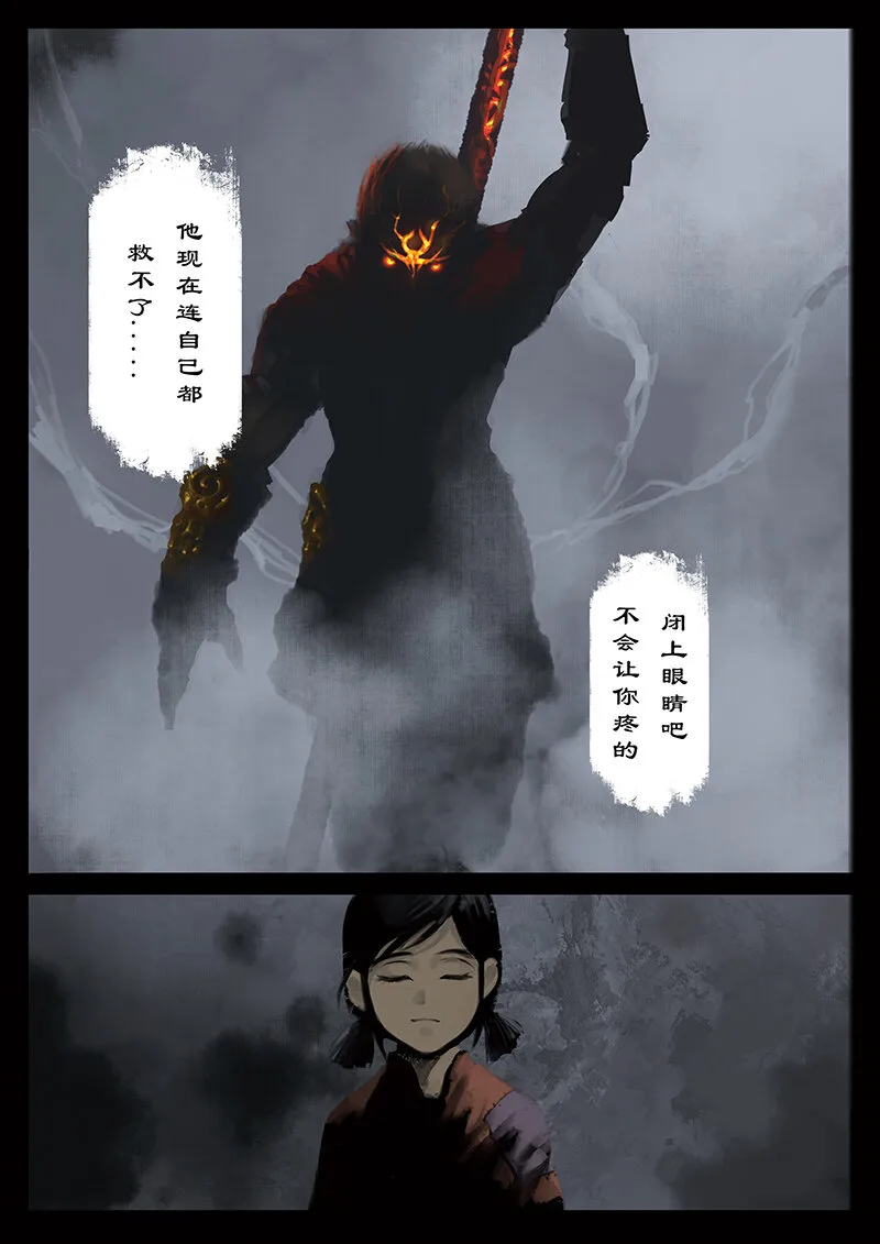 24 真假猴王·援兵？人情债罢了 第3页