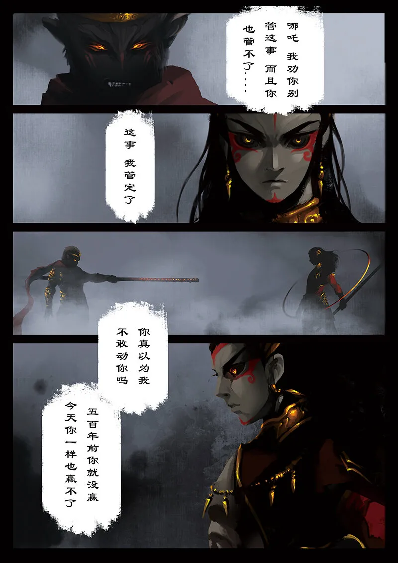 24 真假猴王·援兵？人情债罢了 第6页