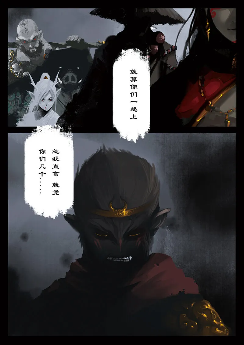 24 真假猴王·援兵？人情债罢了 第7页