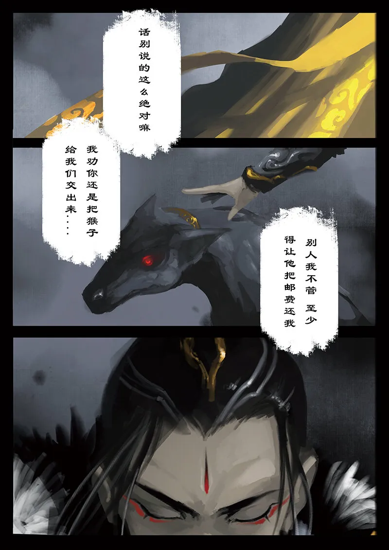 24 真假猴王·援兵？人情债罢了 第8页