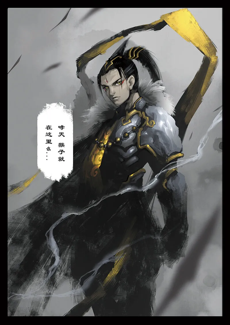 26 真假猴王·一人前行 第2页