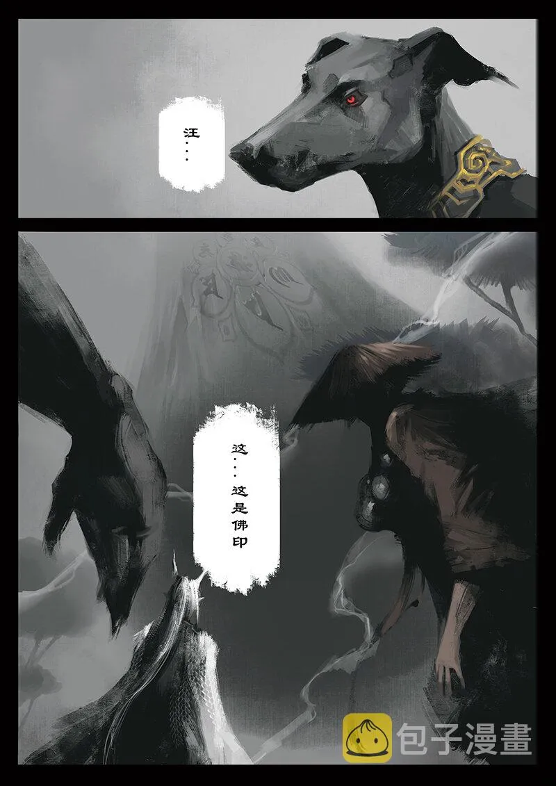 26 真假猴王·一人前行 第3页