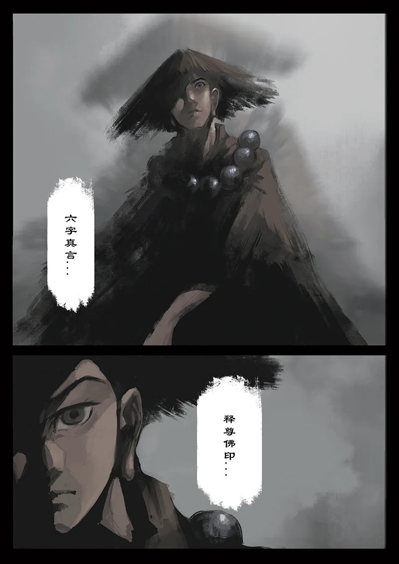 26 真假猴王·一人前行 第4页