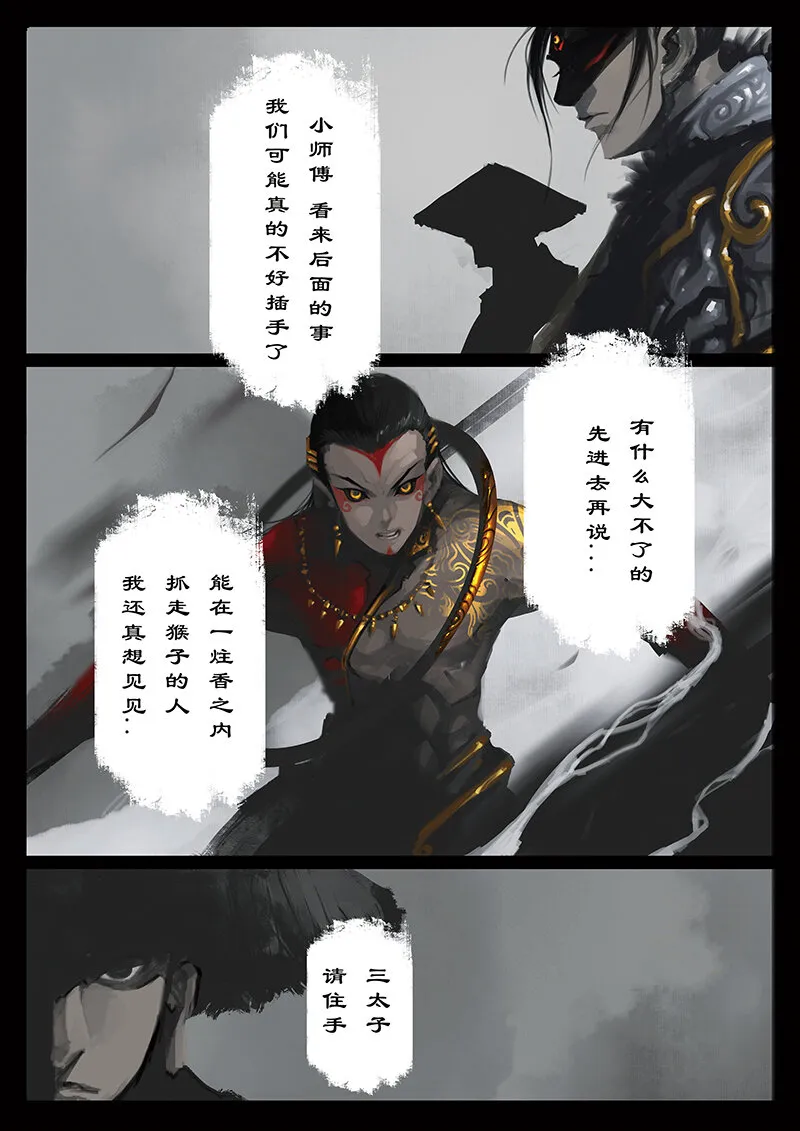 26 真假猴王·一人前行 第5页
