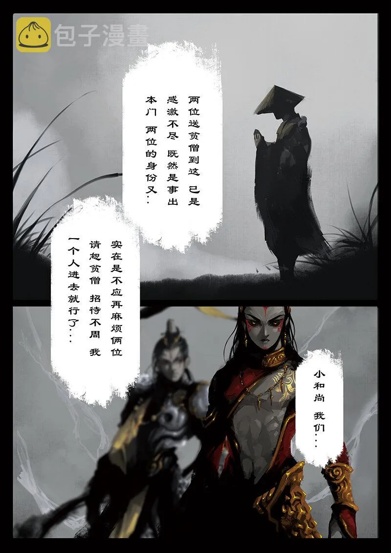 26 真假猴王·一人前行 第6页