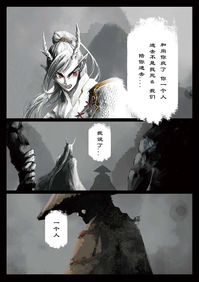 26 真假猴王·一人前行 第7页