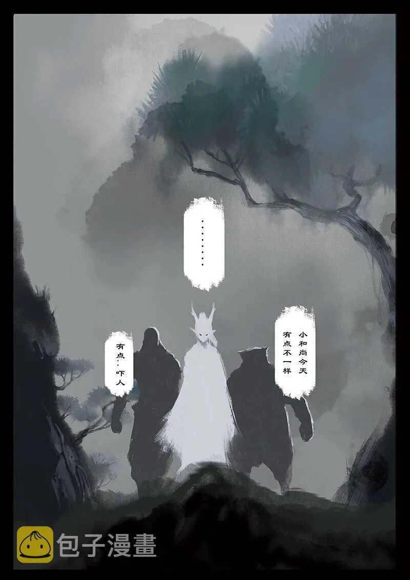 26 真假猴王·一人前行 第8页