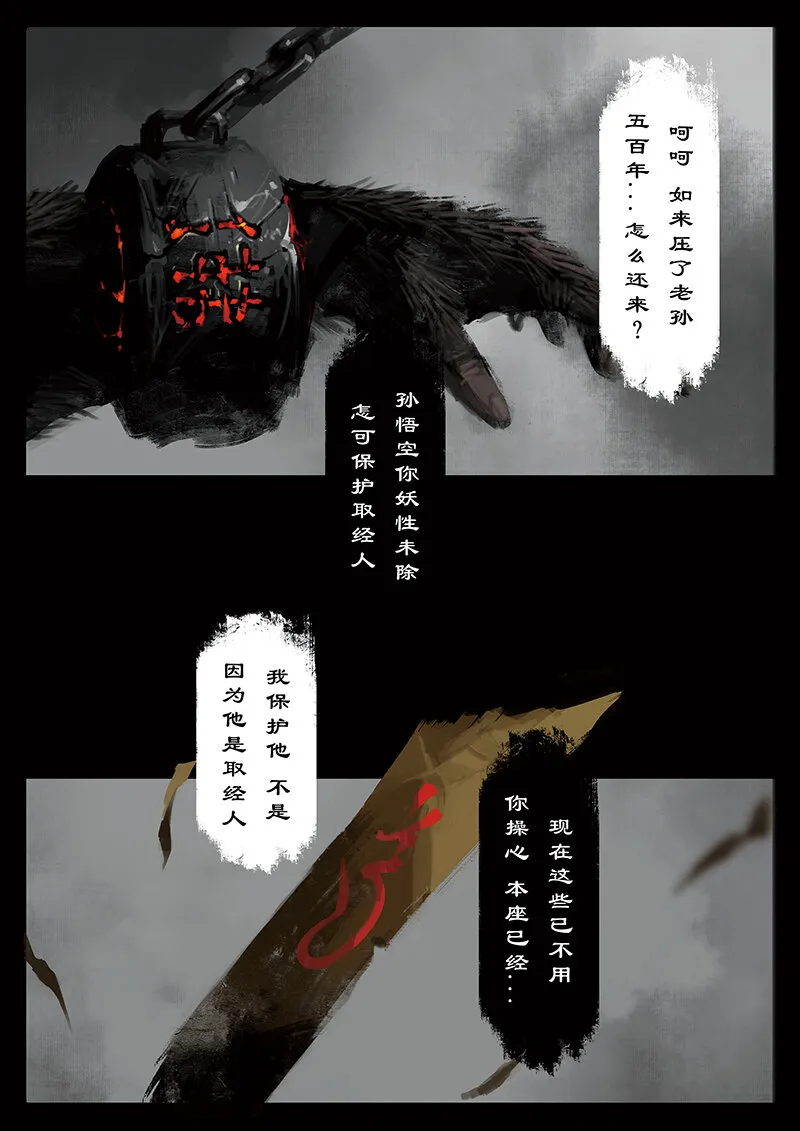 26 真假猴王·一人前行 第10页