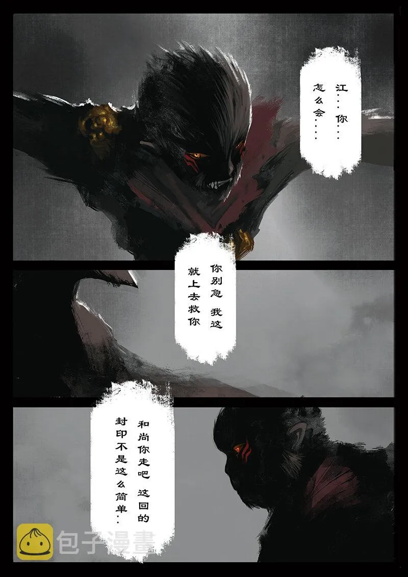 26 真假猴王·一人前行 第12页