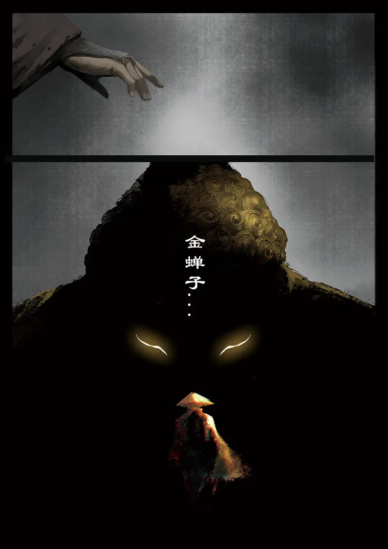 26 真假猴王·一人前行 第13页