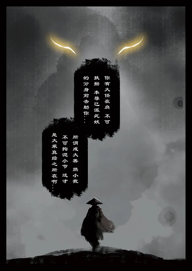26 真假猴王·一人前行 第14页