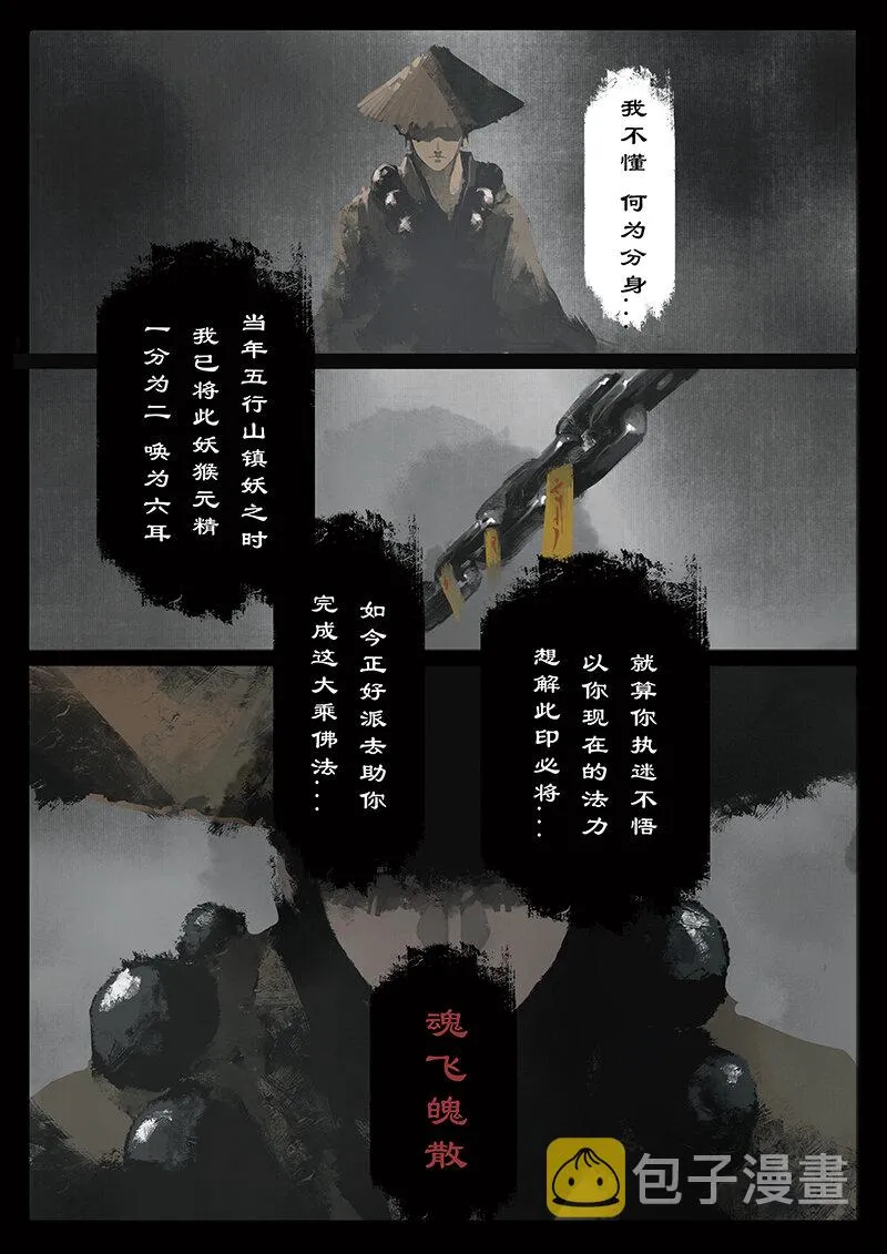 26 真假猴王·一人前行 第15页